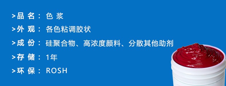 硅膠輔料-色漿，ps做圖完成
